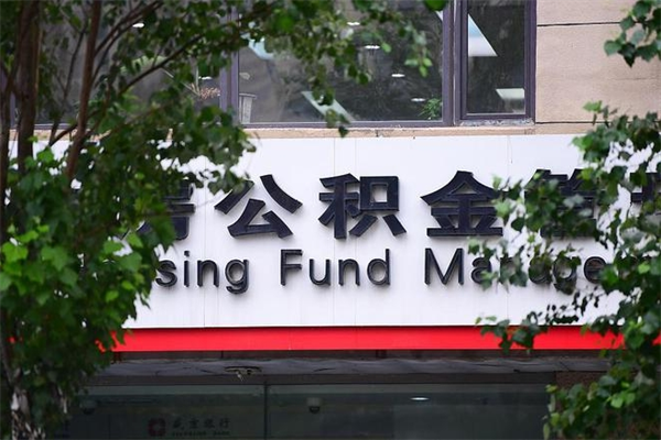 五指山补充封存公积金提款地址（补充公积金封存了贷款怎么扣）